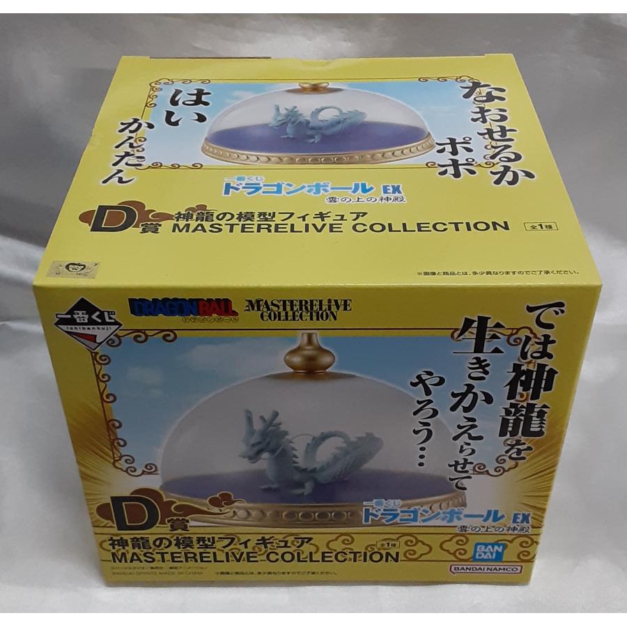 D賞 神龍の模型フィギュア MASTERELIVE COLLECTION 一番くじ ドラゴンボール EX 雲の上の神殿 DRAGONBALL フィギュア 未開封 | 