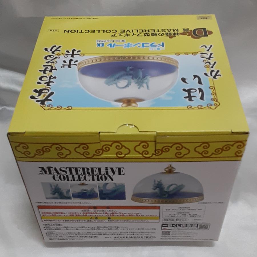 D賞 神龍の模型フィギュア MASTERELIVE COLLECTION 一番くじ ドラゴンボール EX 雲の上の神殿 DRAGONBALL フィギュア 未開封 |  | 01