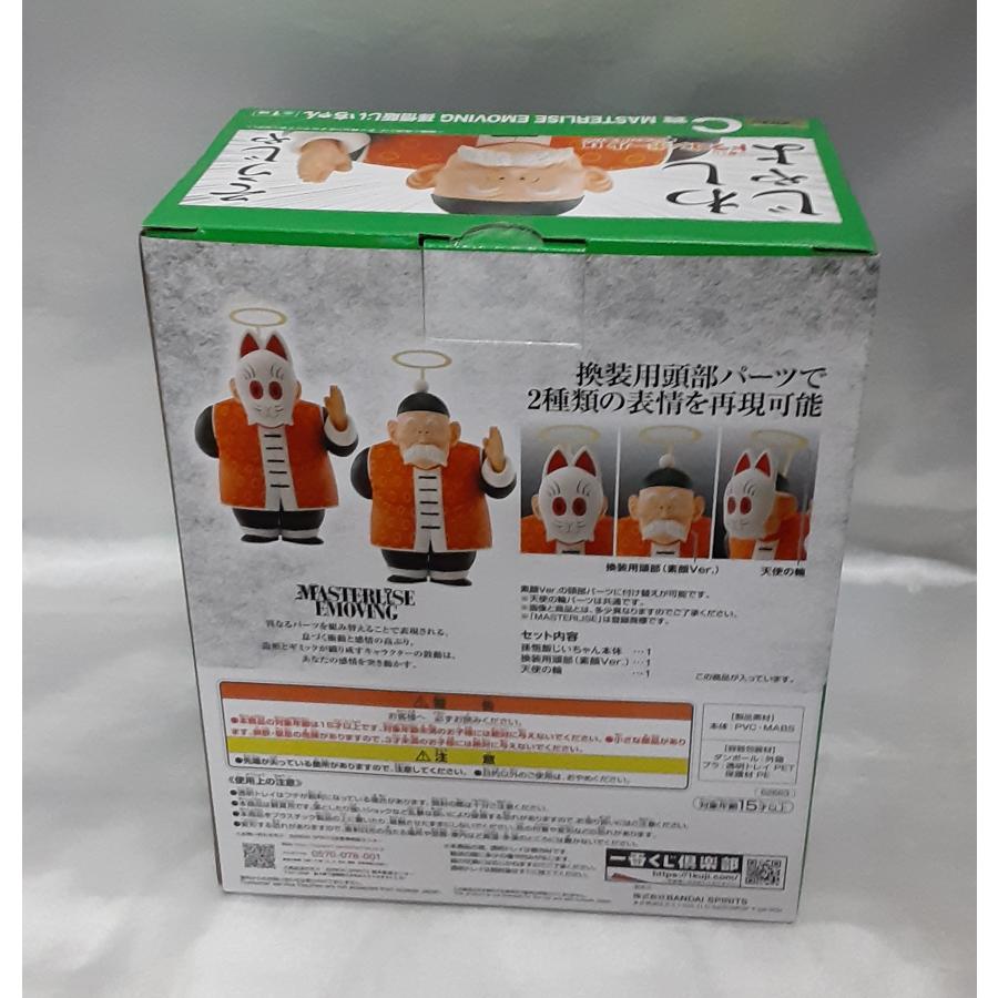 C賞 孫悟飯じいちゃん MASTERLISE EMOVING 一番くじ ドラゴンボール EX