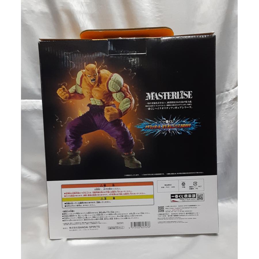 B賞 オレンジピッコロ フィギュア 一番くじ ドラゴンボール VS