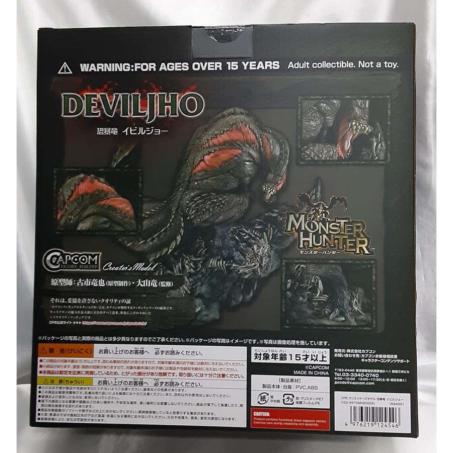 恐暴竜 イビルジョー カプコンフィギュアビルダー クリエイター