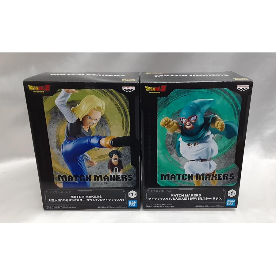 人造人間18号 VS ミスター・サタン VS マイティマスク MATCH MAKERS 2種セット マッチメーカー ドラゴンボールZ フィギュア 未開封 | 