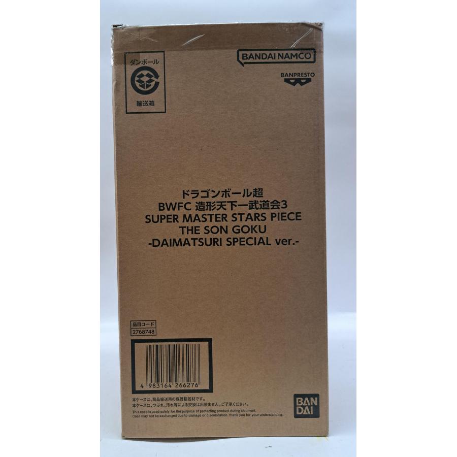 孫悟空 DAIMATSURI SPECIAL ver. ドラゴンボール超 BWFC 造形天下一武道会3 SUPER MASTER STARS PIECE THE SON GOKU プレバン限定 | 