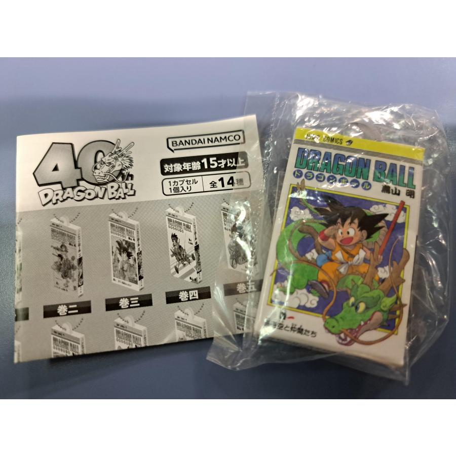 ドラゴンボール コミックスチャームコレクション 第一巻 巻一 孫悟空と仲間たち | 