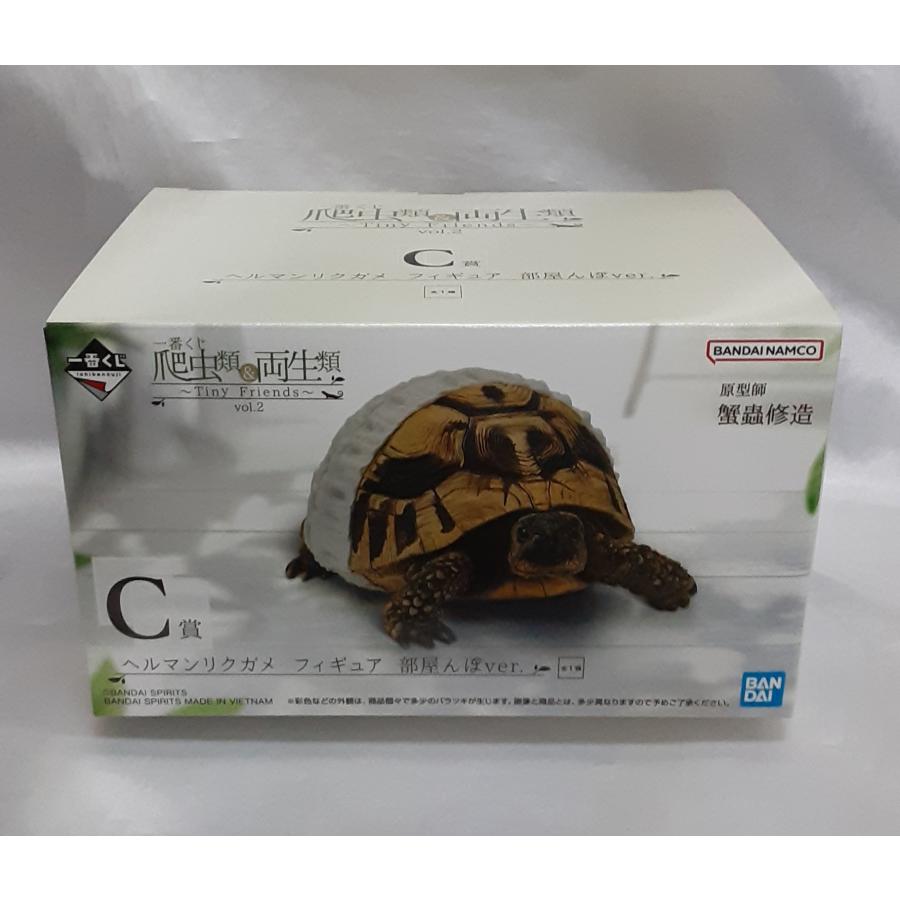C賞 ヘルマンリクガメ 部屋んぽver. 一番くじ 爬虫類＆両生類 Tiny Friends vol.2 フィギュア 未開封 | 