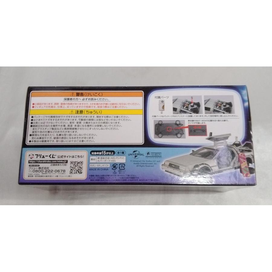 ラストゲット賞 BACK TO THE FUTURE II TIME MACHINE デロリアン フリューくじ バック・トゥ・ザ・フューチャー フィギュア |  | 01