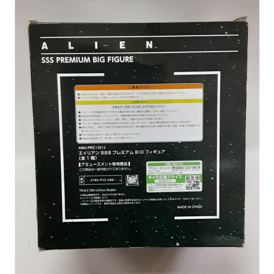 エイリアン SSS プレミアム BIG FuRyu ALIEN フィギュア |  | 01