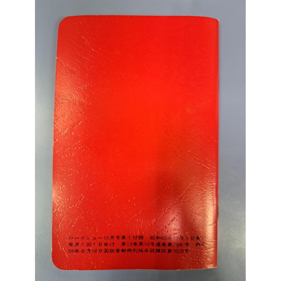 映画国 パスポート 1983年 ロードショー付録 |  | 01