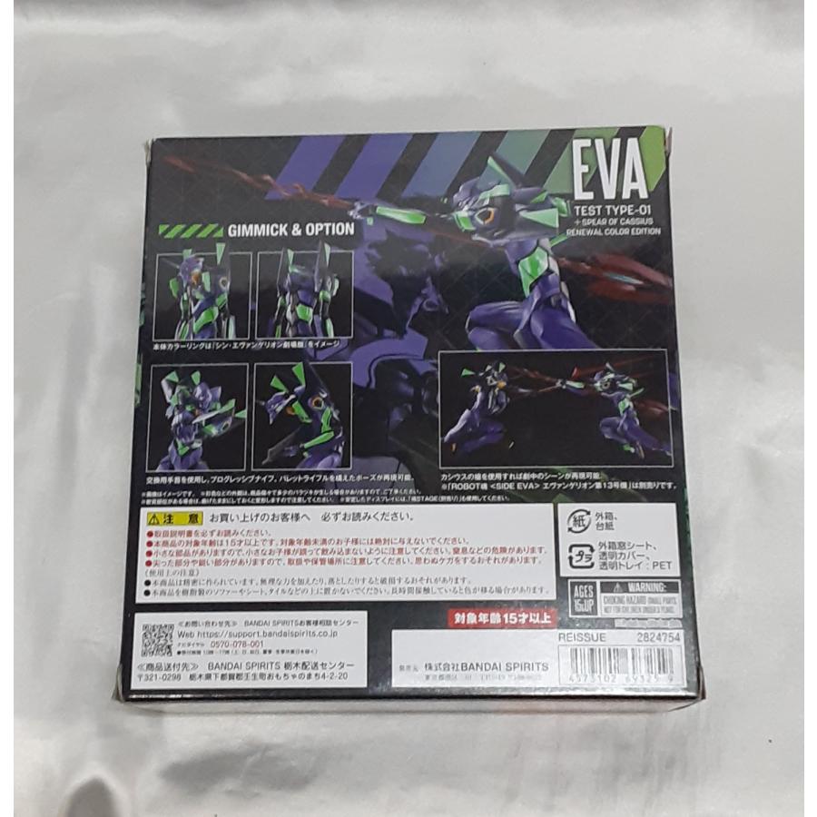 エヴァンゲリオン初号機 ＋カシウスの槍 リニューアルカラーエディション ROBOT魂 SIDE EVA ヱヴァンゲリヲン新劇場版 フィギュア |  | 01