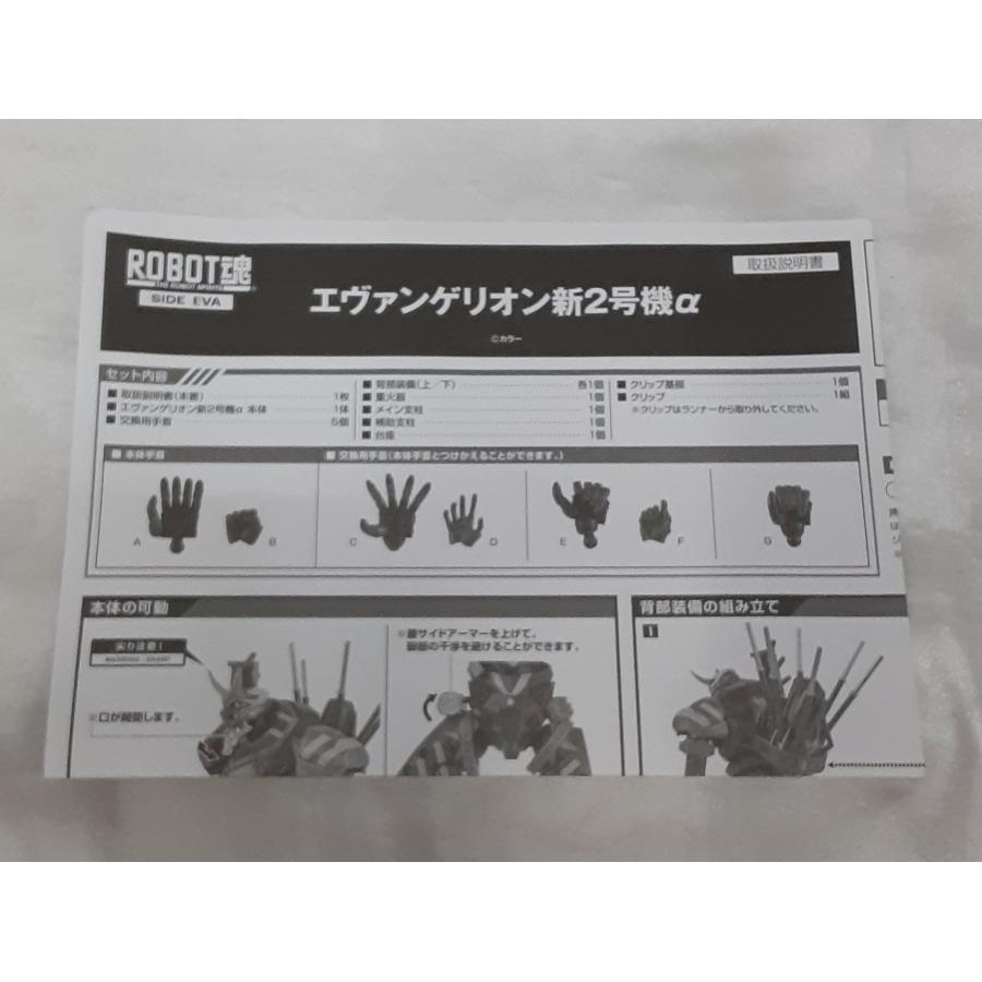 エヴァンゲリオン新2号機α ROBOT魂 SIDE EVA シン・エヴァンゲリオン劇場版 魂ウェブ商店限定 フィギュア |  | 04