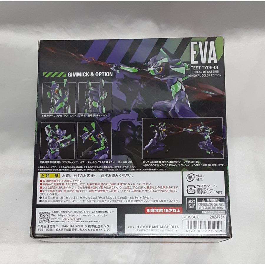 エヴァンゲリオン初号機 ＋カシウスの槍 リニューアルカラーエディション ROBOT魂 SIDE EVA ヱヴァンゲリヲン新劇場版 フィギュア |  | 01