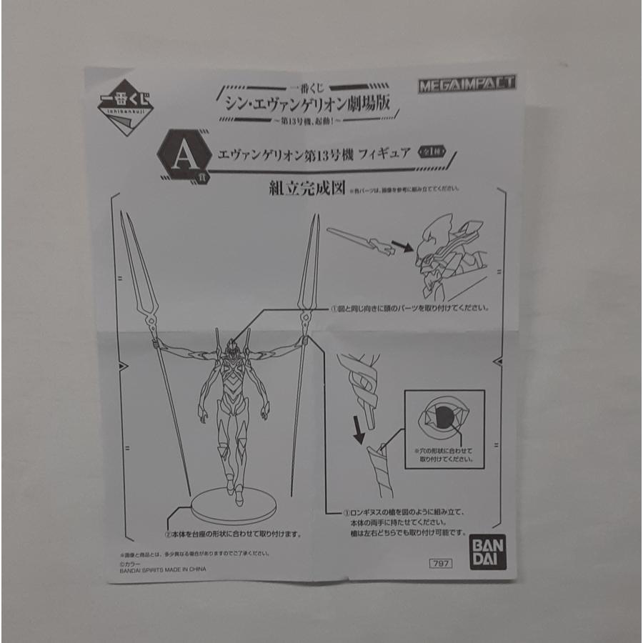 A賞 エヴァンゲリオン第13号機 一番くじ シン・エヴァンゲリオン劇場版〜第13号機、起動! MEGAIMPACT フィギュア |  | 08
