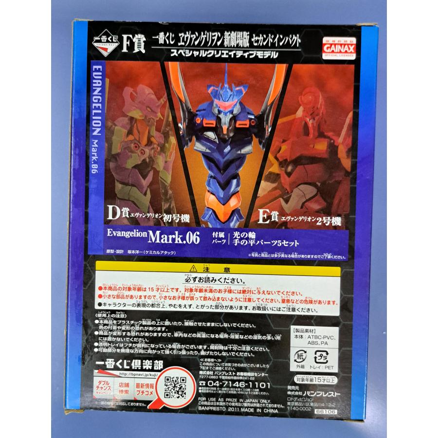 F賞 Evangelion Mark.06 ヱヴァンゲリヲン新劇場版 一番くじ セカンドインパクト／スペシャルクリエイティブモデル |  | 01