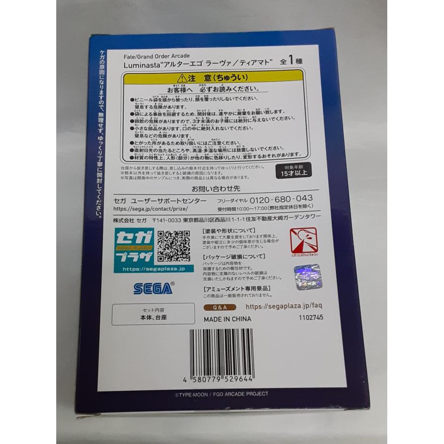 ラーヴァ ティアマト Luminasta ルミナスタ Alterego アルターエゴ Fate/Grand Order Arcade FGO フィギュア 未開封 |  | 01