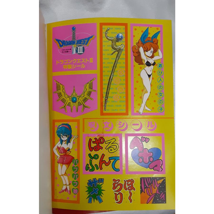 ドラゴンクエストIII そして伝説へ 知られざる伝説 オリジナルシール付