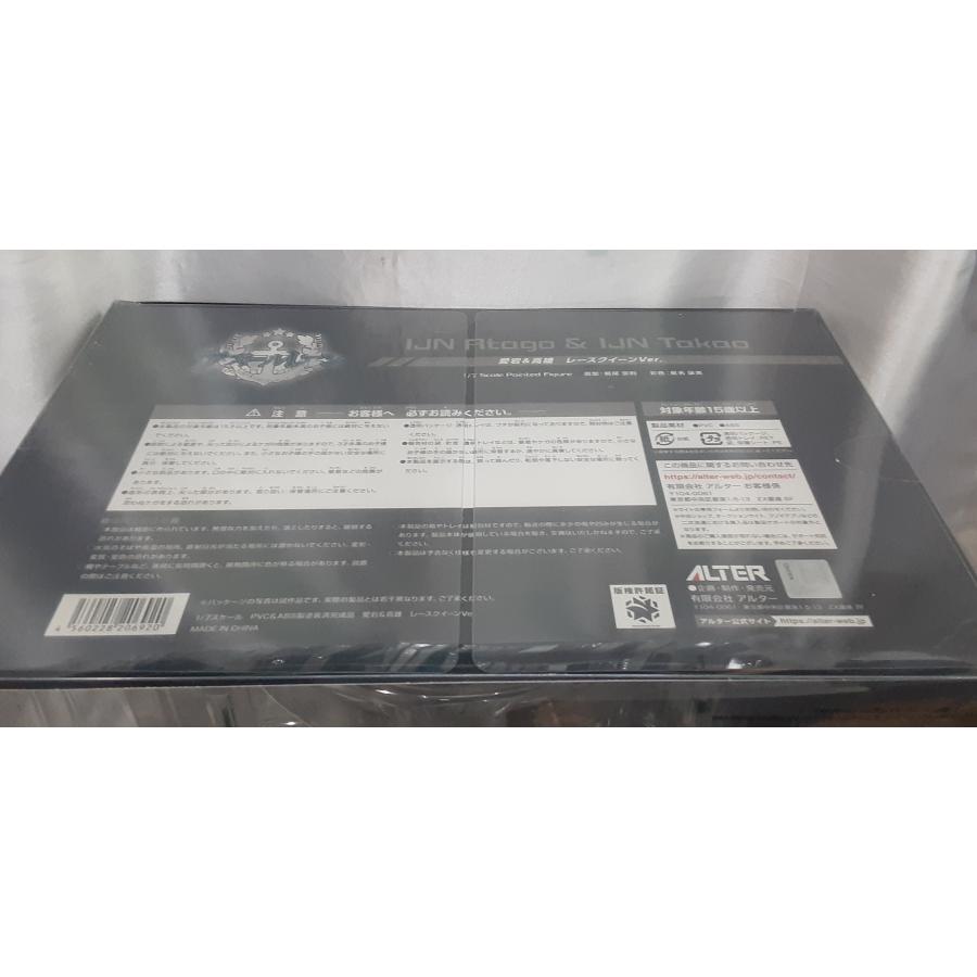 愛宕＆高雄 レースクイーンVer. ALTER アルター アズールレーン