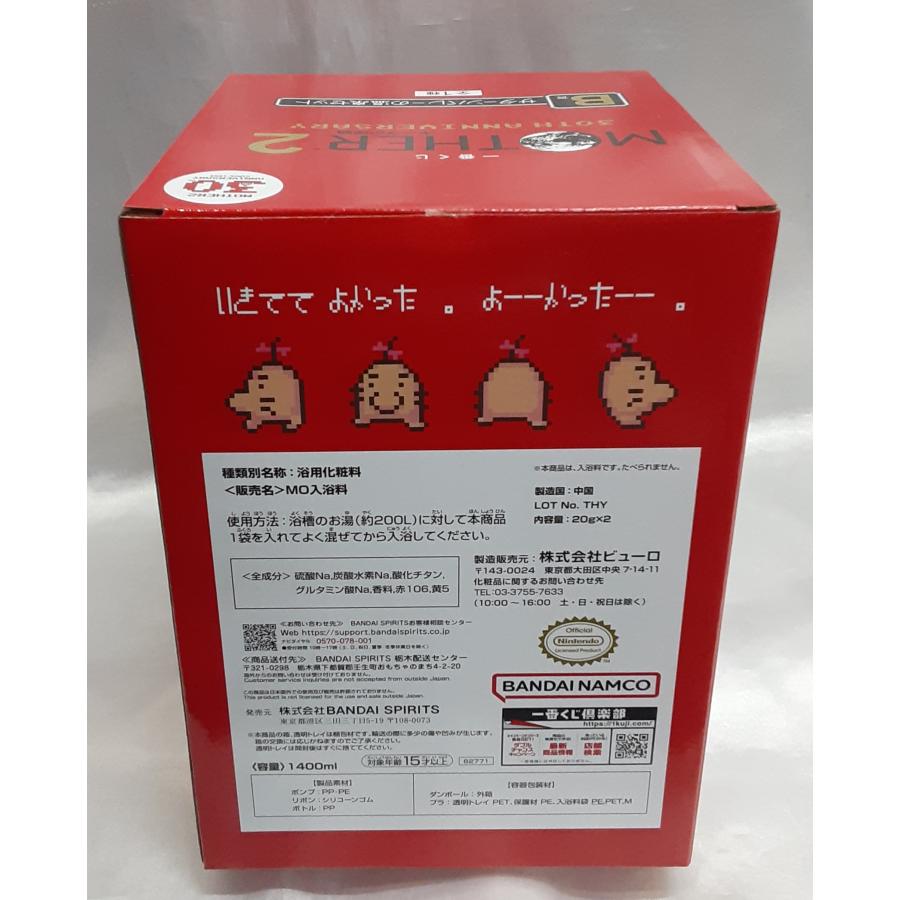B賞 どせいさん サターンバレーの温泉セット 一番くじ MOTHER2 ギーグ