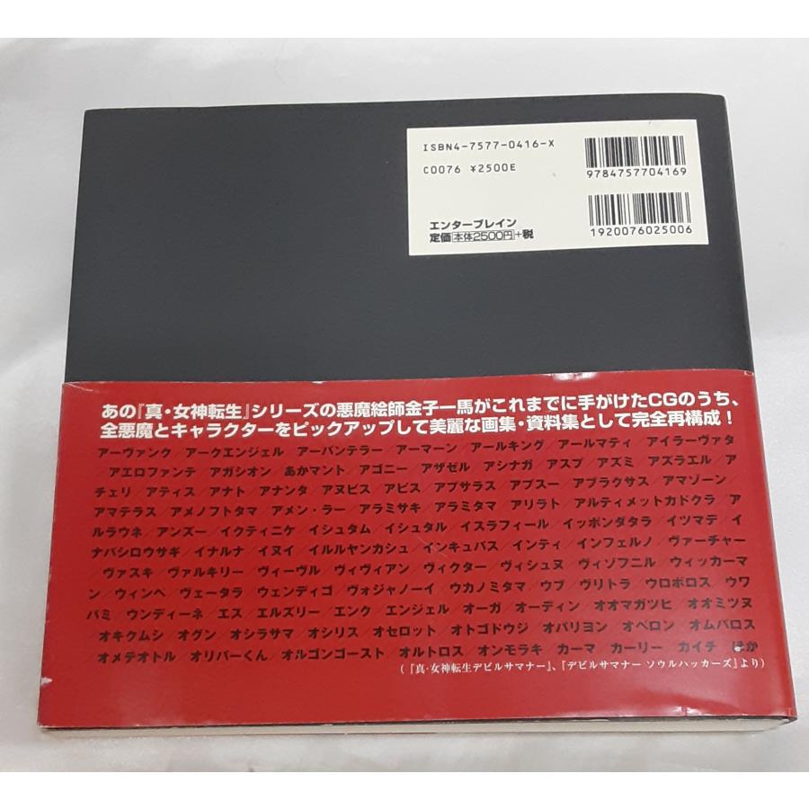 金子一馬 グラフィックス 万魔殿 悪魔編 上巻 イラスト集 画集 帯・ハガキ付き 初版 |  | 01