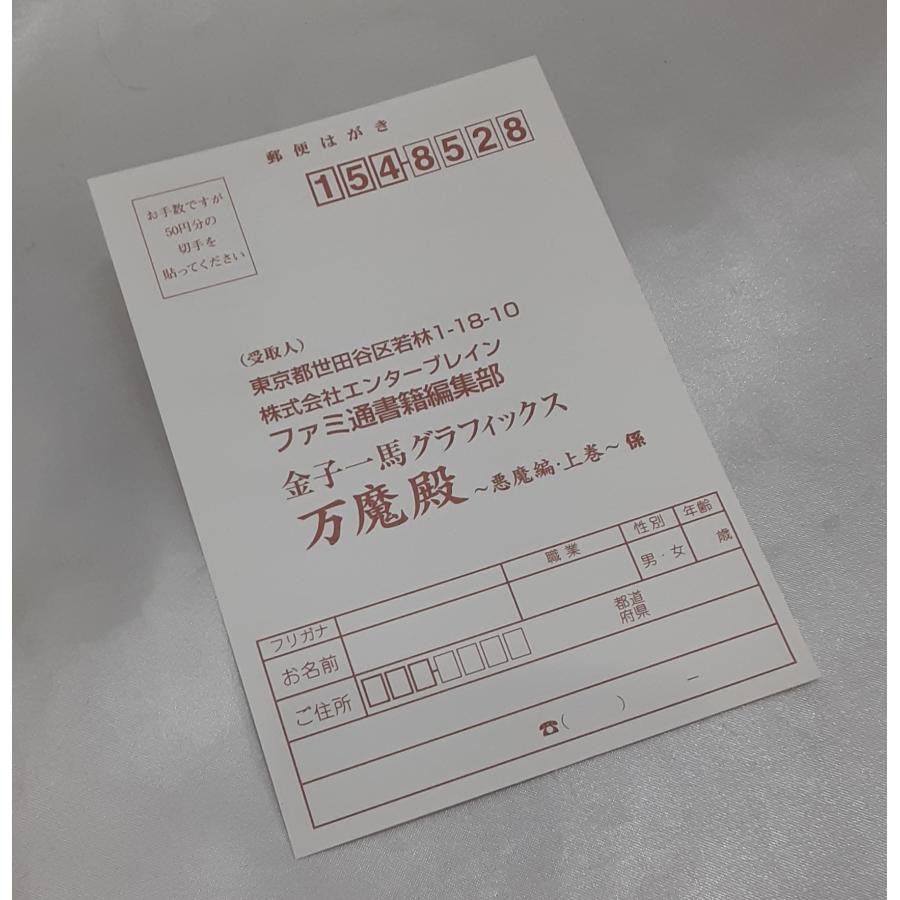 金子一馬 グラフィックス 万魔殿 悪魔編 上巻 イラスト集 画集 帯・ハガキ付き 初版 |  | 04