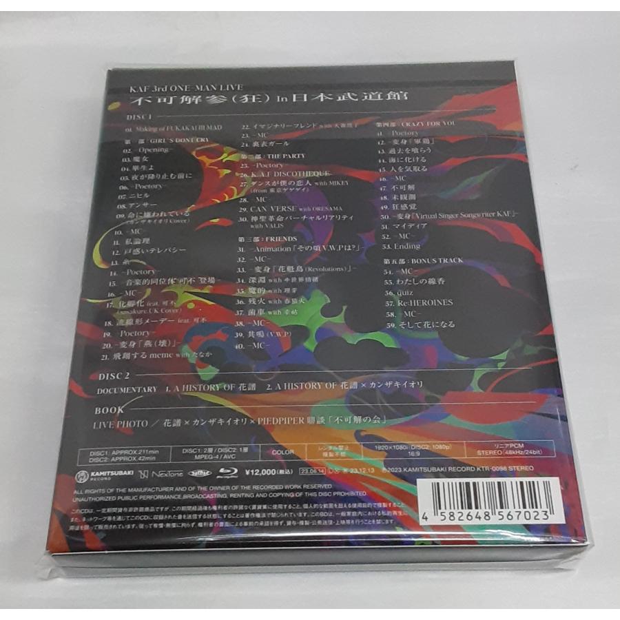 花譜 KAF 3rd ONE-MAN LIVE Blu-ray 不可解参(狂) In 日本武道館 神椿 