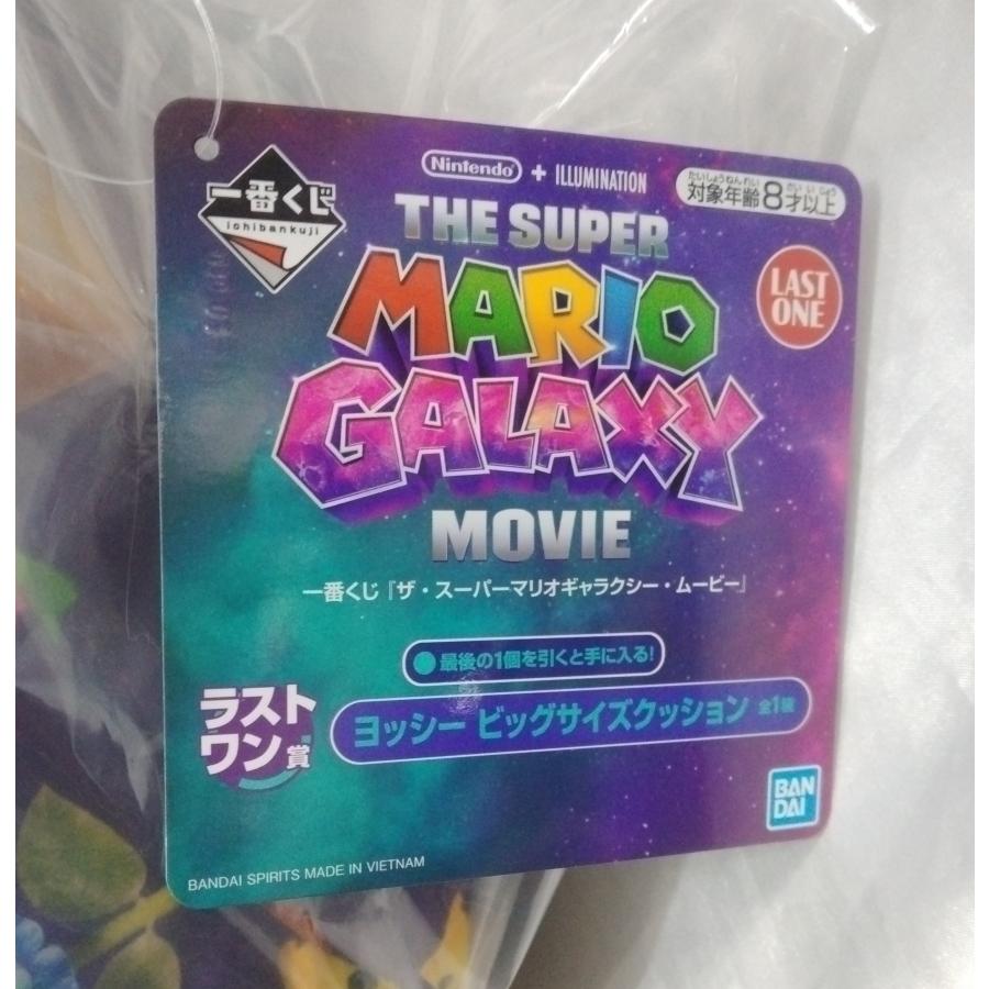 ラストワン賞 ヨッシー ビッグサイズクッション 一番くじ ザ・スーパー