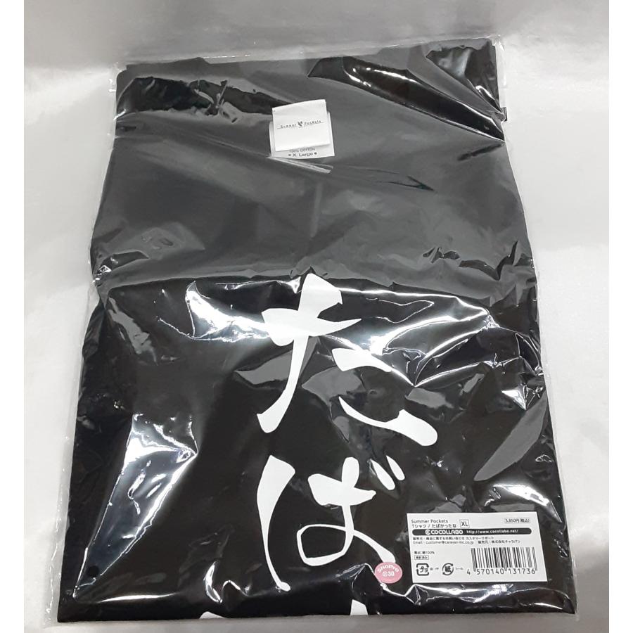 たばかったな Tシャツ ブラック 黒 XLサイズ Summer Pockets POP UP SHOP サマーポケッツ サマポケ グッズ 未開封 | 