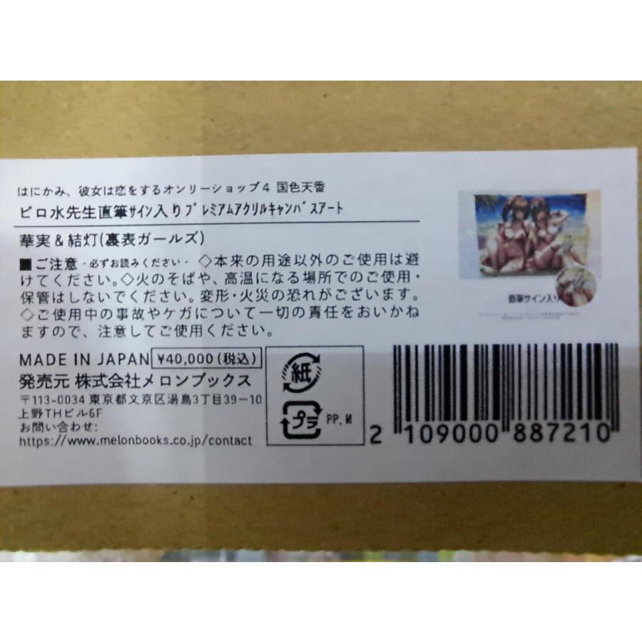 ピロ水先生 直筆サイン入り プレミアムアクリルキャンバスアート 華実