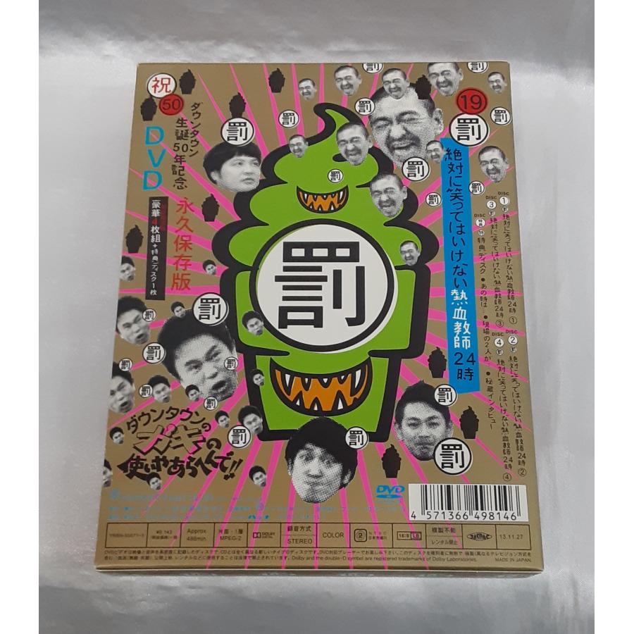 50.ダウンタウンのガキの使いやあらへんで！　放送1500回突破記念DVD Amazon.co.jp: ダウンタウンのガキの使いやあらへんで!(祝)放送