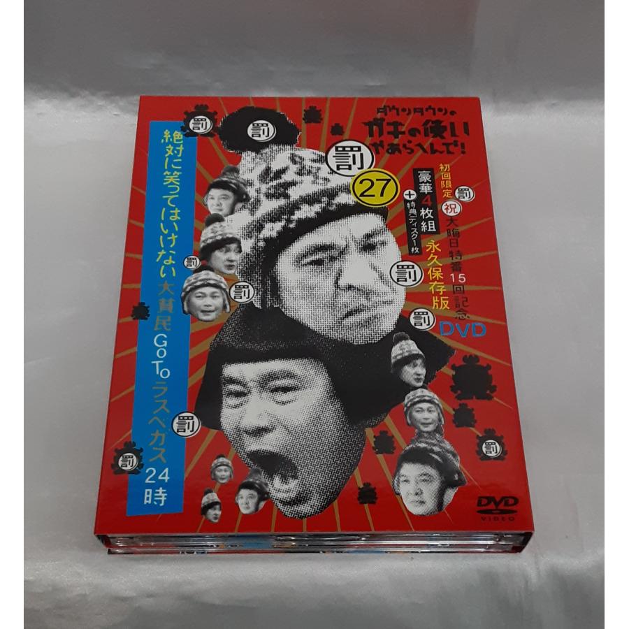 大晦日特番15回記念DVD 永久保存版27 ダウンタウンのガキの使い