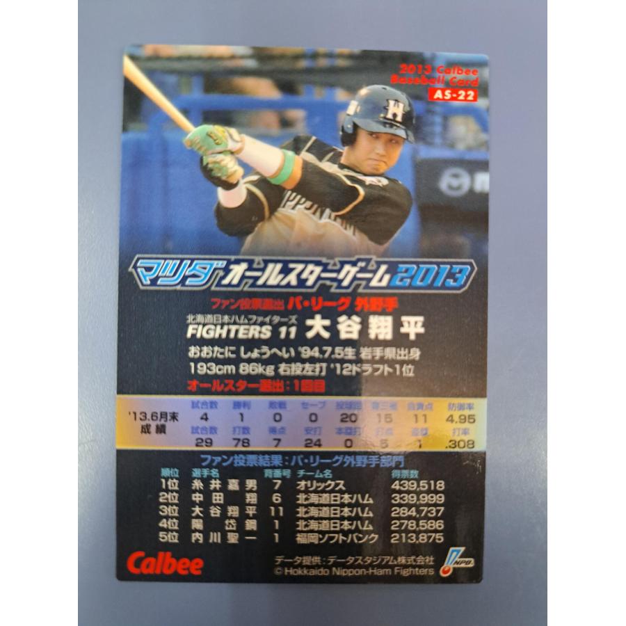 AS-22 大谷翔平 2013年 カルビー プロ野球チップス マツダオールスター