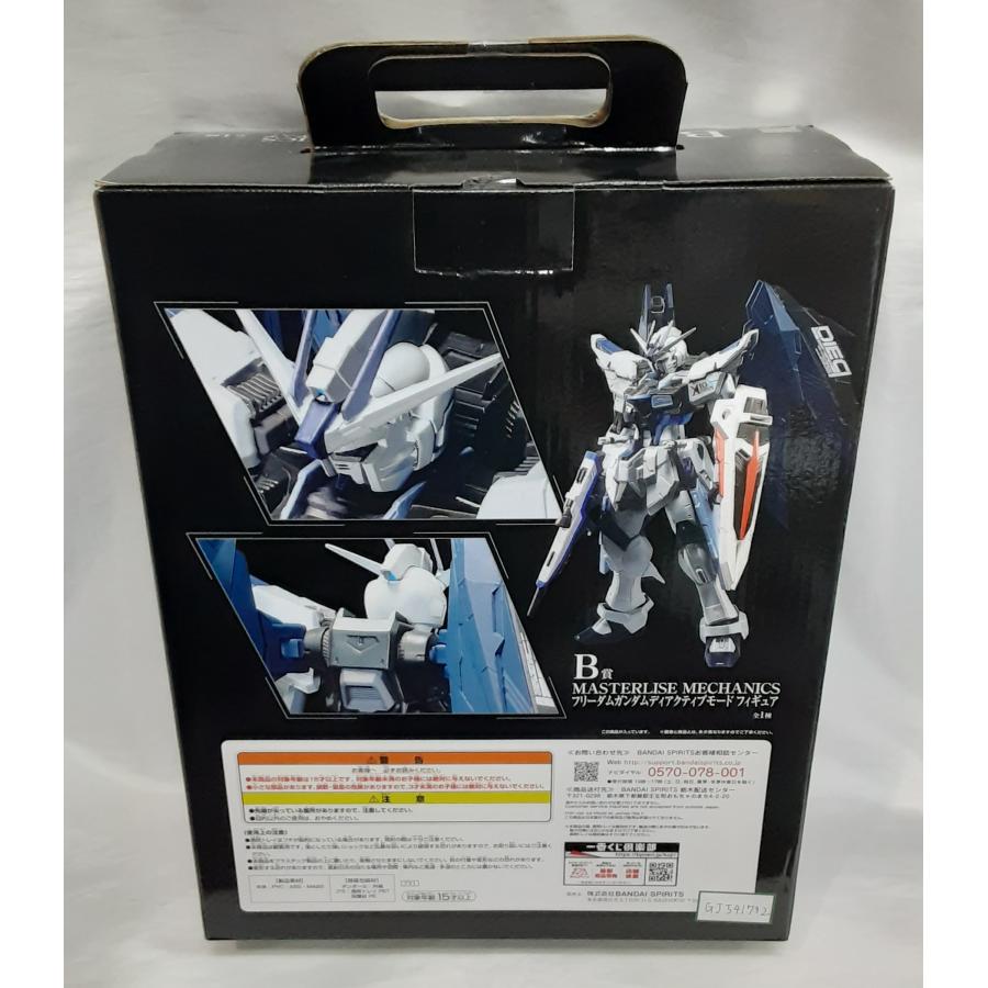 B賞 フリーダムガンダムディアクティブモード フィギュア 一番くじ