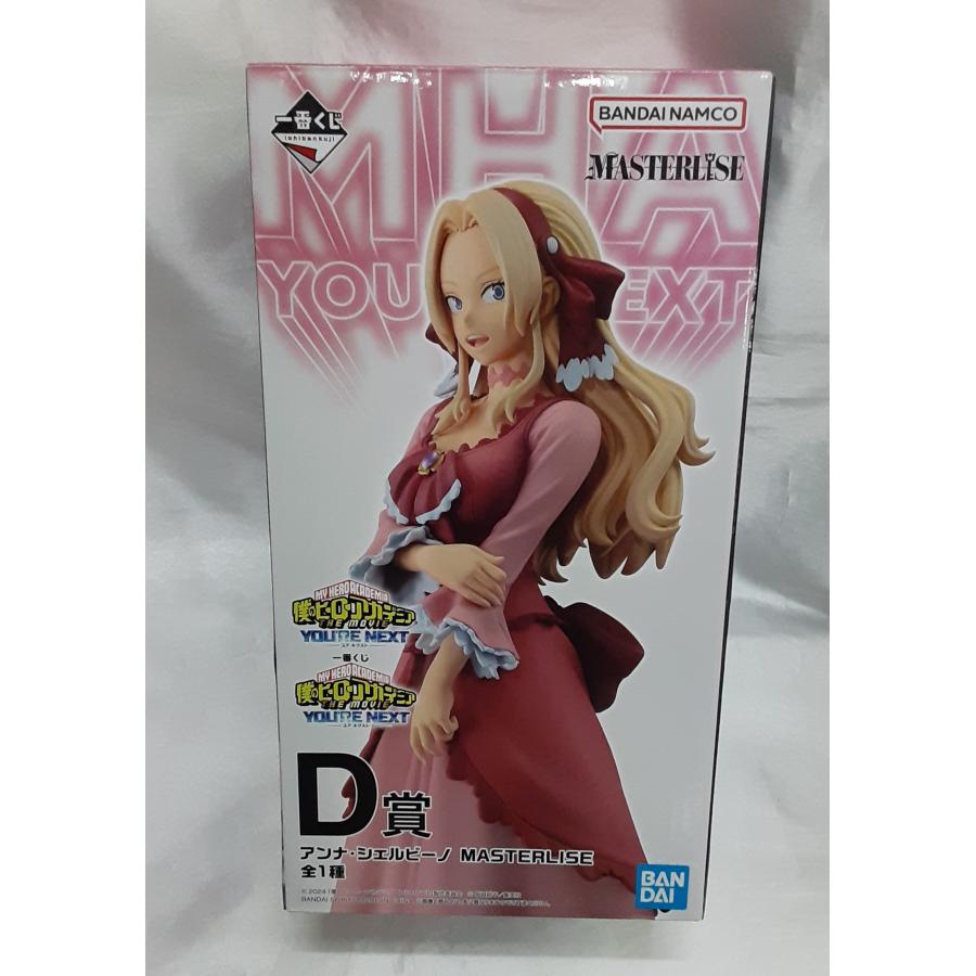 D賞 アンナ・シェルビーノ MASTERLISE 一番くじ 僕のヒーロー