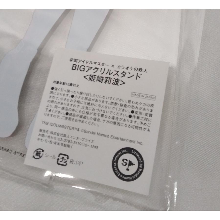 姫崎莉波 BIGアクリルスタンド カラオケの鉄人 限定 学園アイドルマスター 学マス ビッグ アクスタ アクリルフィギュア グッズ 未開封 |  | 03