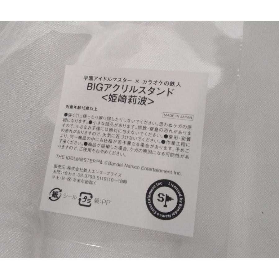 姫崎莉波 BIGアクリルスタンド カラオケの鉄人 Vol.2 学園アイドルマスター 学マス ビッグ アクスタ アクリルフィギュア グッズ 未開封 |  | 03
