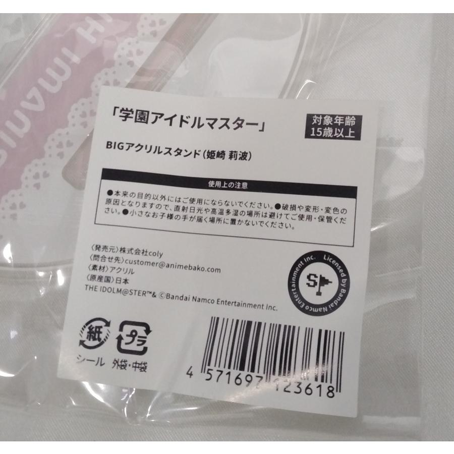 姫崎莉波 BIGアクリルスタンド 学園アイドルマスター 学マス ビッグ アクスタ アクリルフィギュア グッズ 未開封 |  | 02