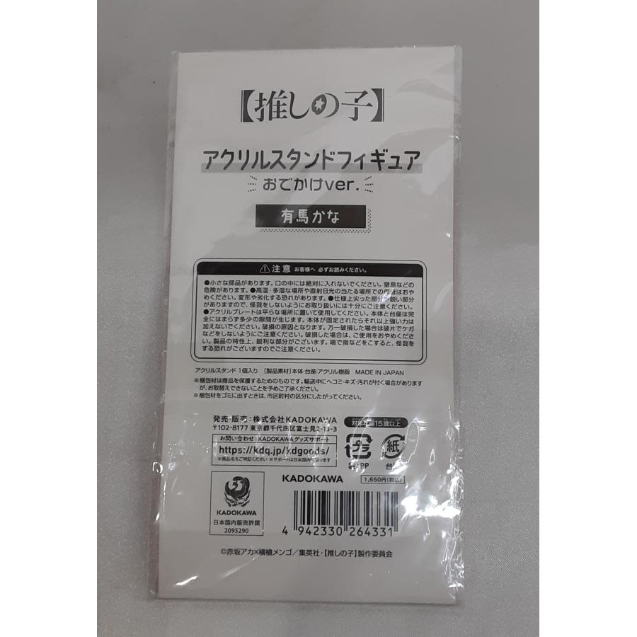 有馬かな アクリルスタンドフィギュア おでかけver. 推しの子 アクスタ Mother＆Children 復活上映 グッズ 未開封 |  | 01