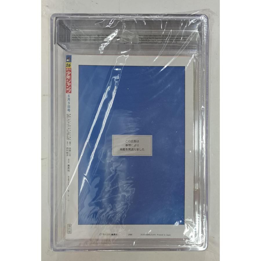 BGS9.0 BACKETT 週刊少年ジャンプ 1986年 No.26 復刻版 北斗の拳 |  | 02