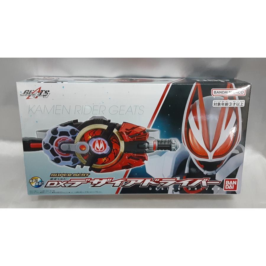 SUPER BEST 変身ベルト DXデザイアドライバー 仮面ライダーギーツ
