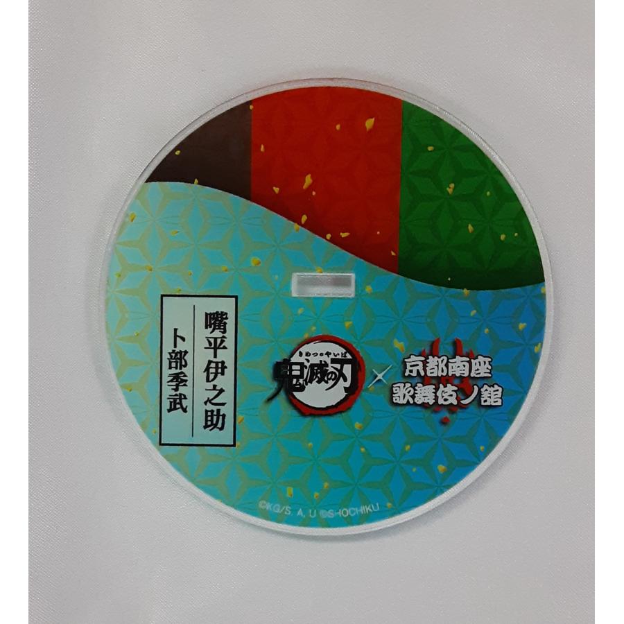 嘴平伊之助 ビッグアクリルスタンド 鬼滅の刃×京都南座 歌舞伎ノ舘 |  | 03