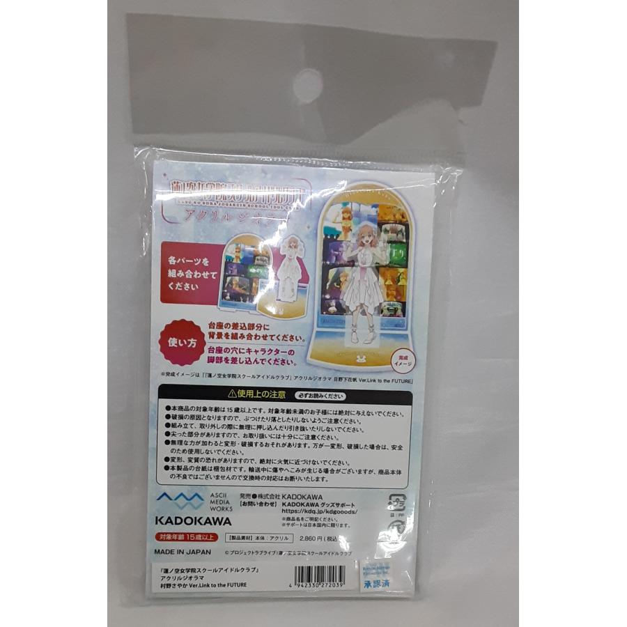 村野さやか アクリルジオラマ Ver.Link to the FUTURE ラブライブ 蓮ノ空女学院スクールアイドルクラブ アクリルスタンド 未開封 |  | 01