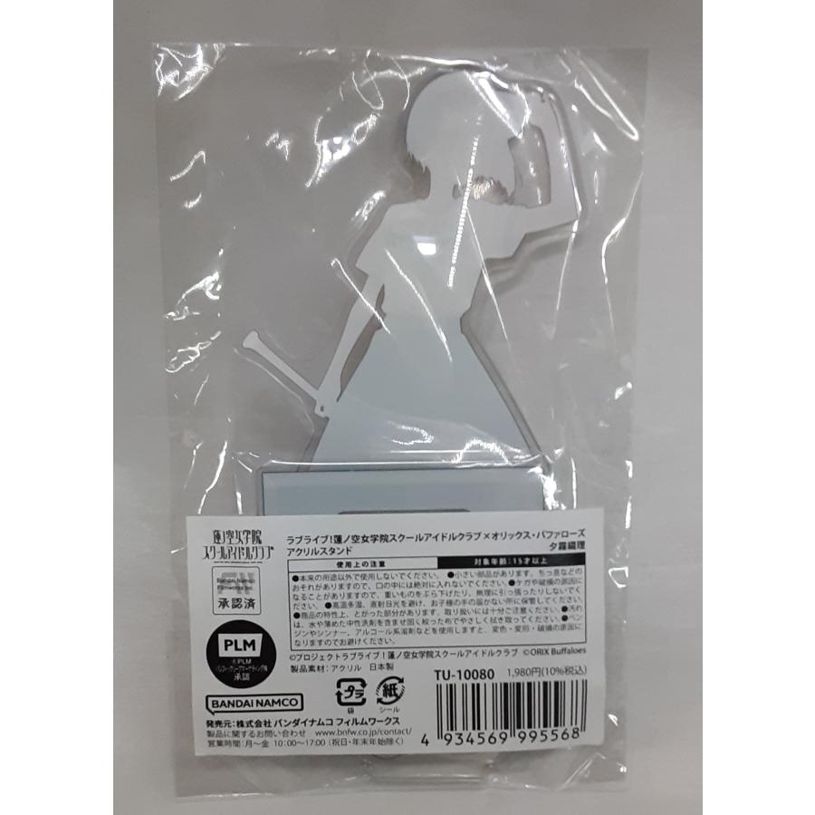 夕霧綴理 アクリルスタンド オリックス・バファローズ 野球コラボ ラブライブ 蓮ノ空女学院スクールアイドルクラブ アクスタ 未開封 |  | 01