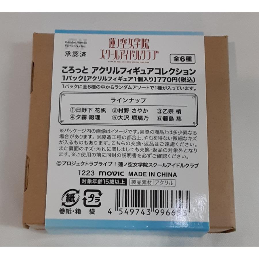村野さやか ころっと アクリルフィギュアコレクション 制服 ラブライブ 蓮ノ空女学院スクールアイドルクラブ アクスタ 内袋未開封 |  | 02