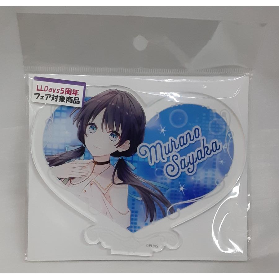 村野さやか ハート型アクリルスタンド Ver.Dream Believers ラブライブ 蓮ノ空女学院スクールアイドルクラブ 未開封 アクスタ | 