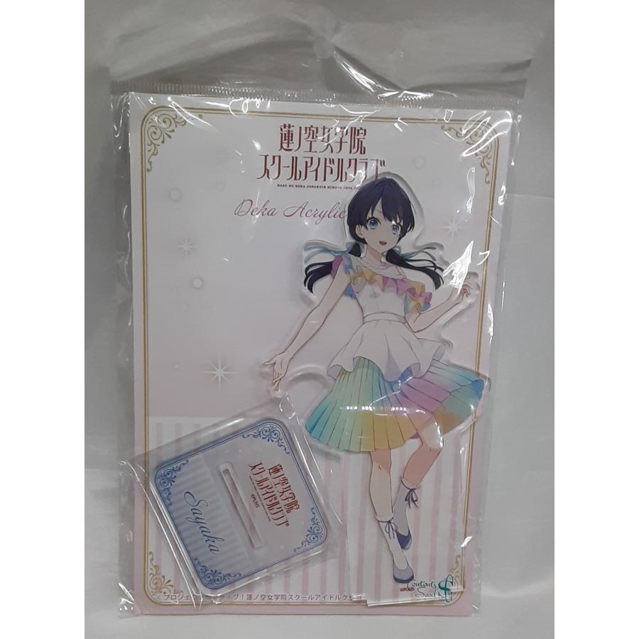 村野さやか デカアクリルスタンド 洋装 DEKA ACRYLIC STAND ラブライブ 蓮ノ空女学院スクールアイドルクラブ アクスタ 未開封 | 