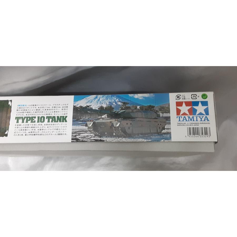 1/35 陸上自衛隊 10式戦車 ミリタリーミニチュアシリーズ No.329 タミヤ プラモデル 未組立 |  | 02