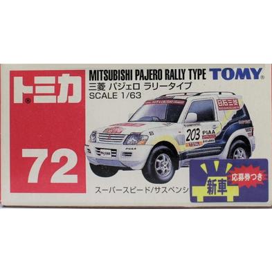 トミカ パジェロ ラリー Amazon | トミカ (ブリスター) No.72 三菱パジェロラリータイプ