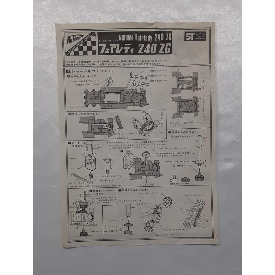 1/24 NISSAN HS30 フェアレディ 240 ZG 70’s グレートワークスシリーズ No.3 モータライズキット プラモデル 未組立 |  | 02
