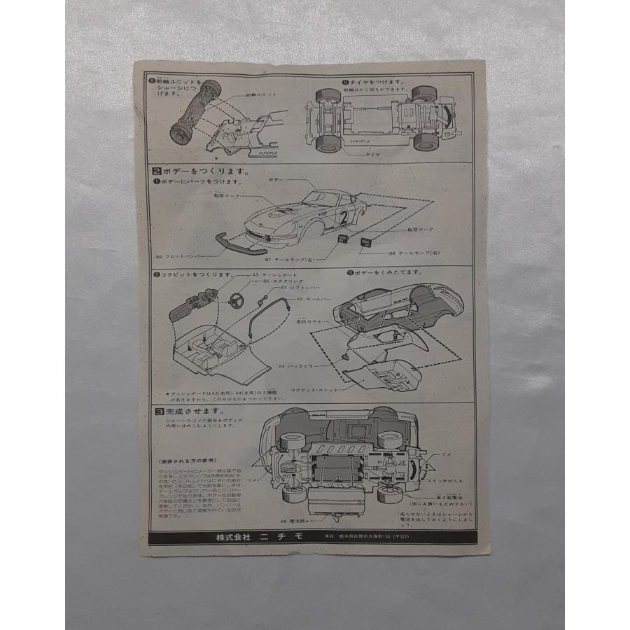 1/24 NISSAN HS30 フェアレディ 240 ZG 70’s グレートワークスシリーズ No.3 モータライズキット プラモデル 未組立 |  | 03