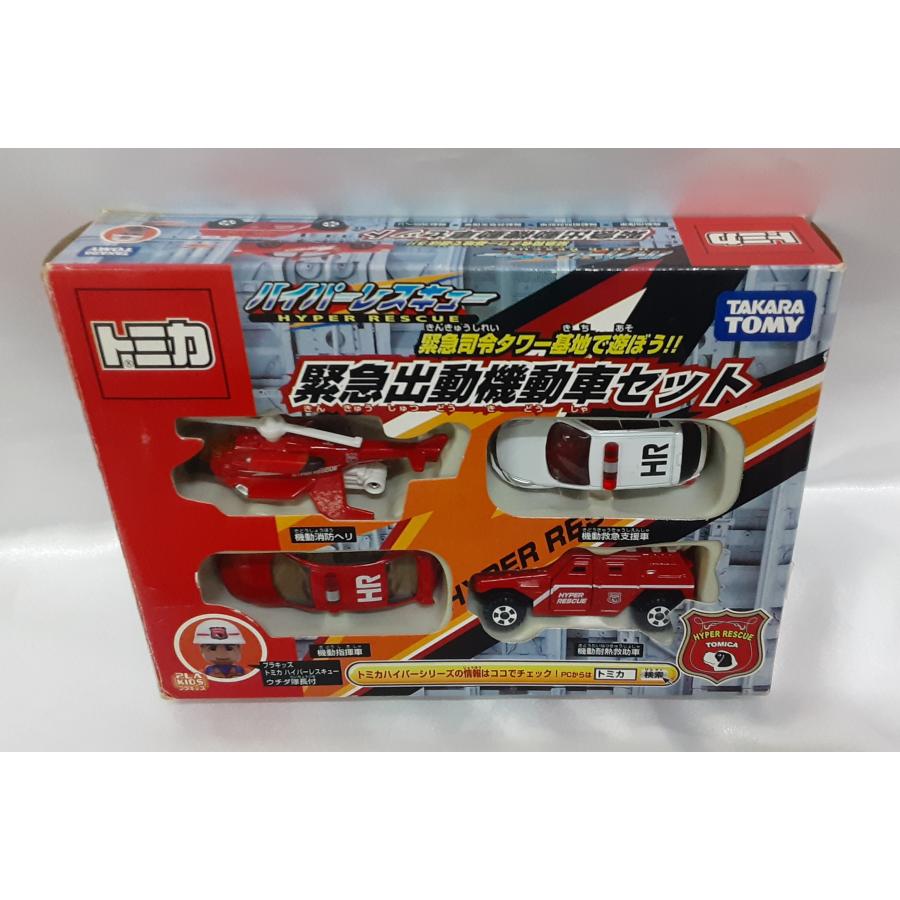 緊急司令タワー基地で遊ぼう!! 緊急出動機動車セット トミカ ハイパー