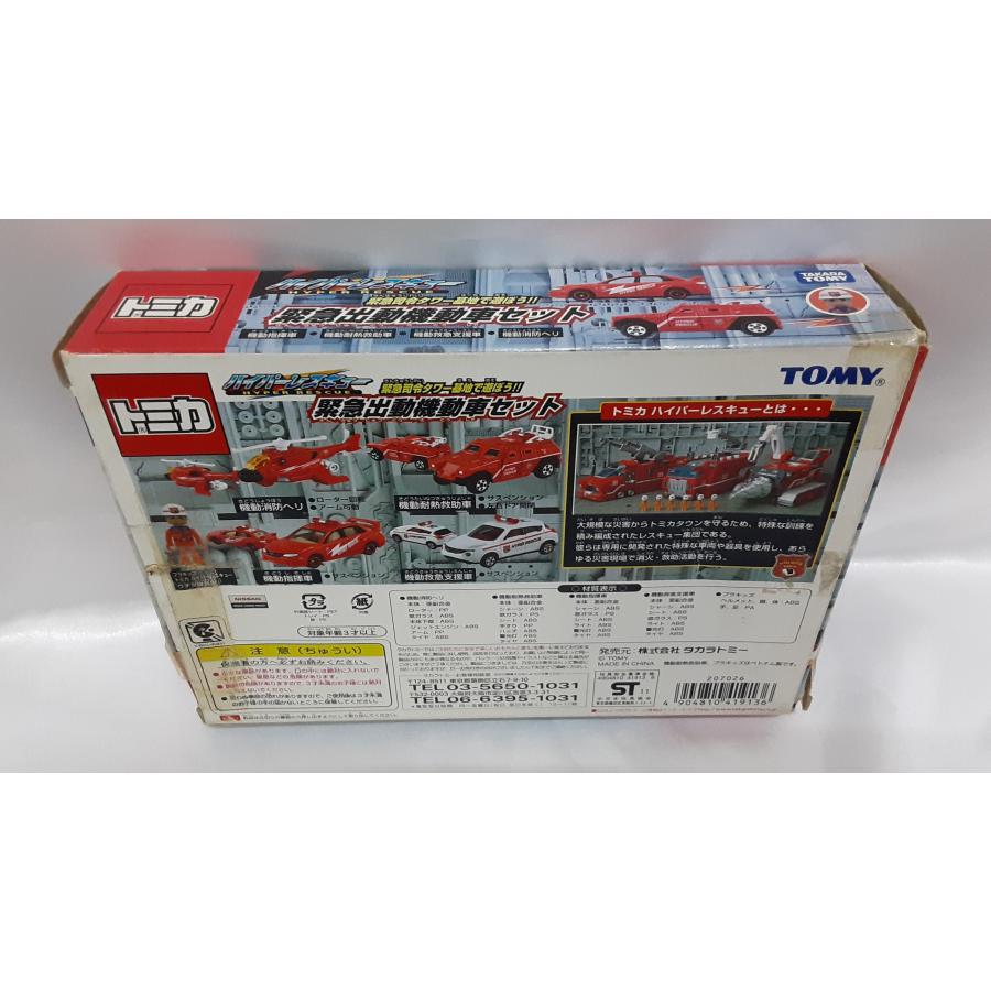 緊急司令タワー基地で遊ぼう!! 緊急出動機動車セット トミカ ハイパー